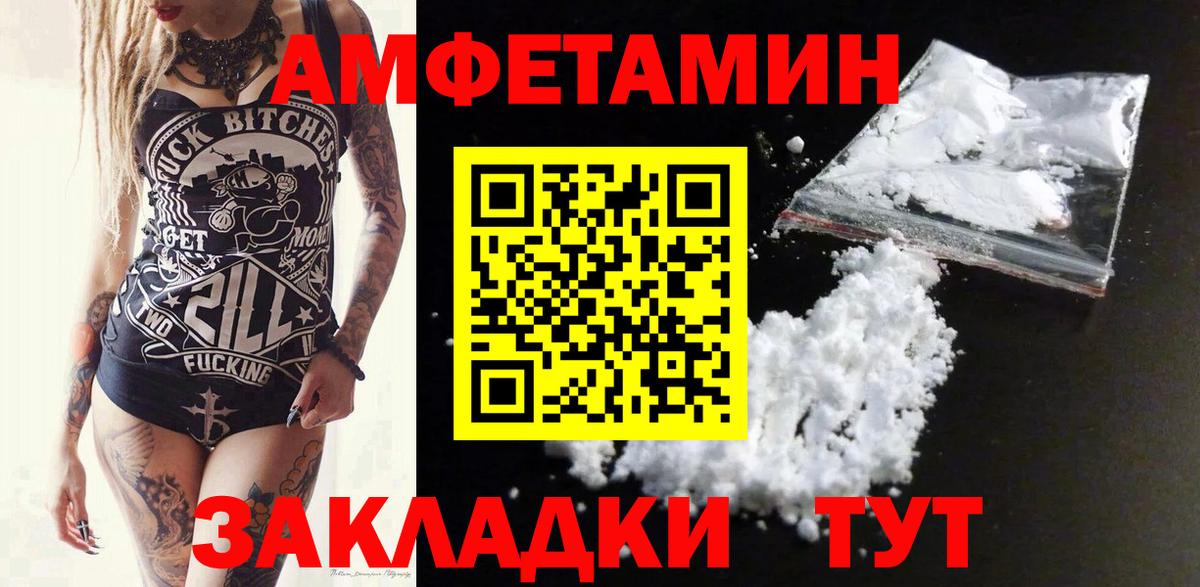 Амфетамин VHQ  Amphetamine  Жигулёвск  Вход с VPN 