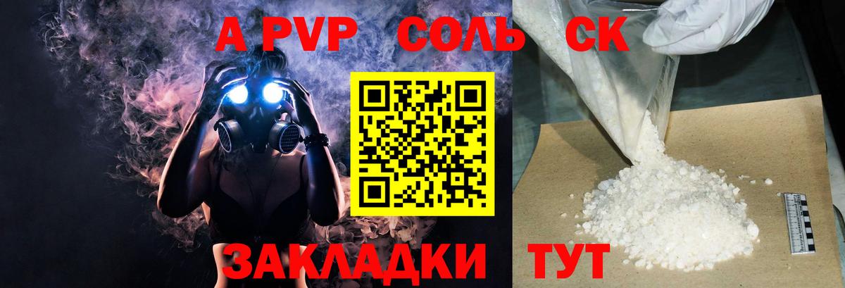APVP СК  Жигулёвск  APVP крисы CK  Alpha PVP Соль 