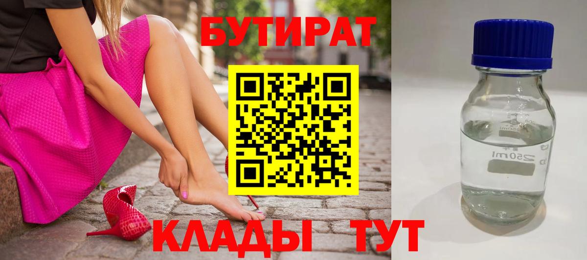 Жигулёвск  БУТИРАТ  Вход с VPN  БУТИРАТ Butirat 