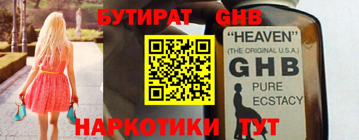 Бутират  Жигулёвск  Бутират 99% 