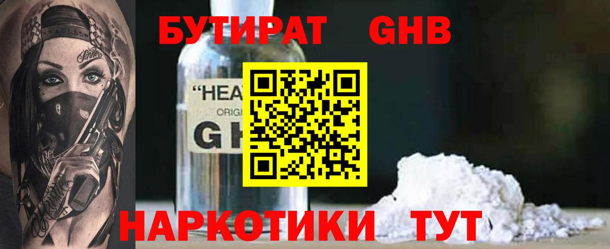 Бутират бутик Жигулёвск