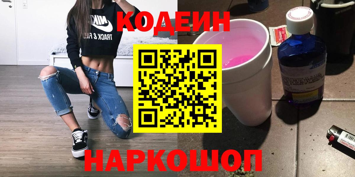 Кодеиновый сироп Lean Purple Drank Жигулёвск