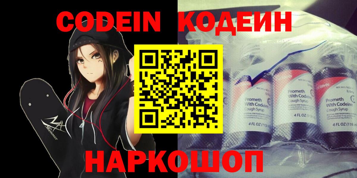 Кодеиновый сироп Lean Purple Drank  Вход с VPN  Жигулёвск 