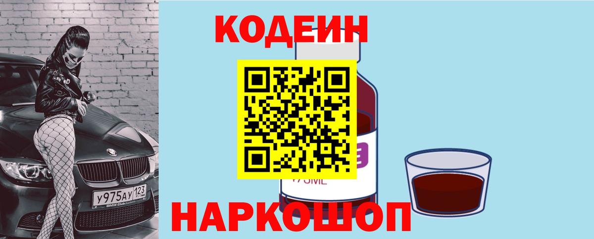 Codein Purple Drank  Кодеин напиток Lean (лин)  Жигулёвск 