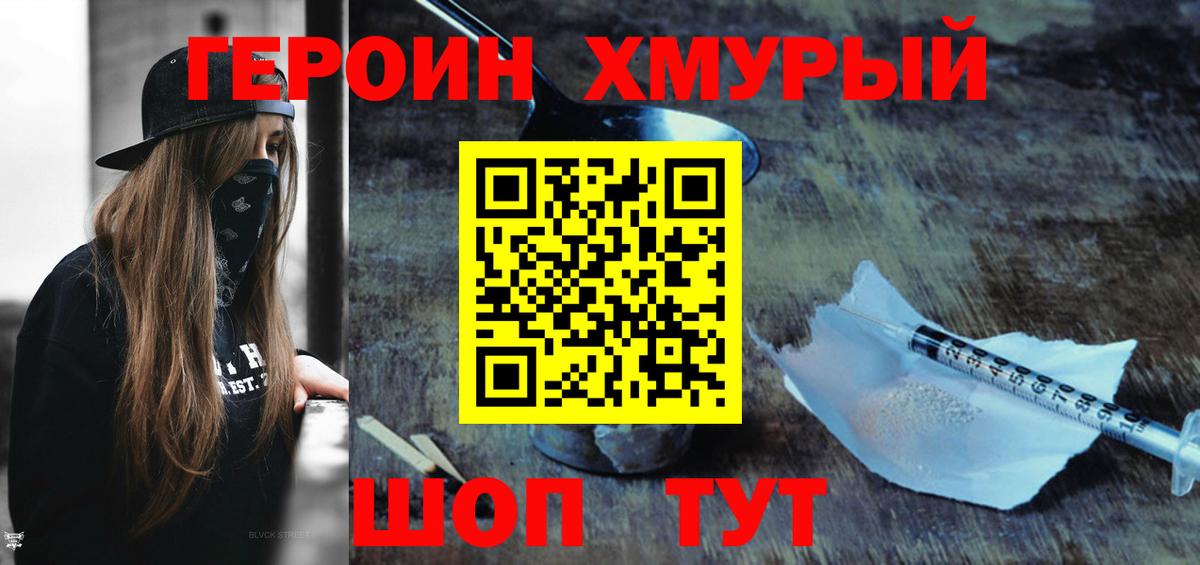 Жигулёвск  ГЕРОИН хмурый  ГЕРОИН  Вход с VPN 