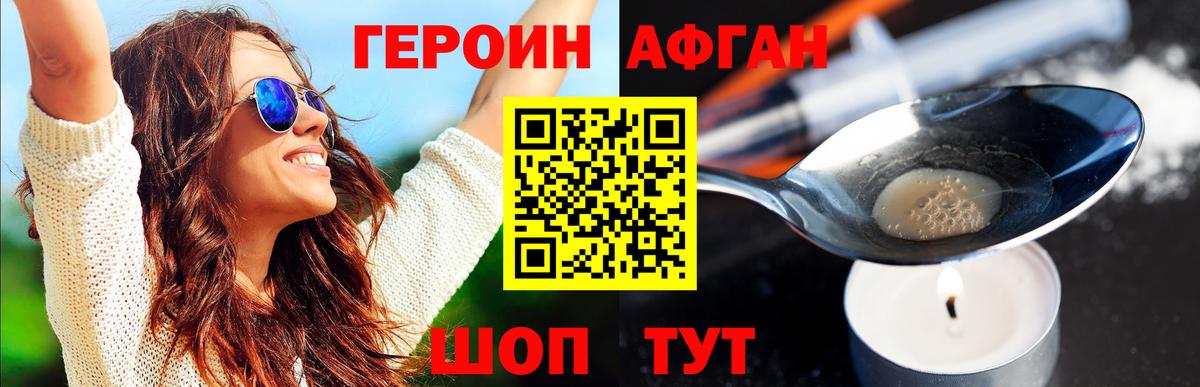 Героин Афган Жигулёвск