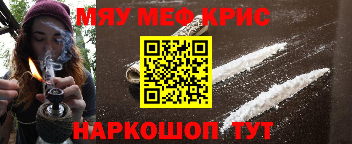 Мефедрон кристаллы Жигулёвск