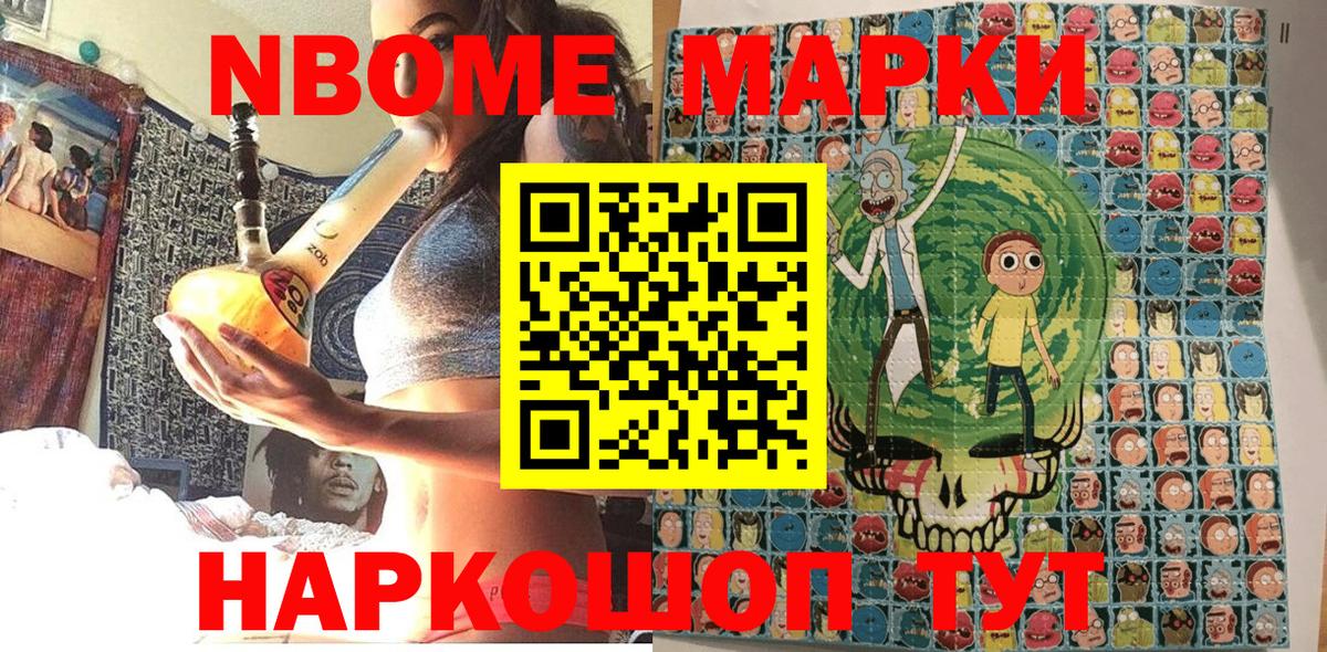 Марки N-bome 1,5мг Жигулёвск